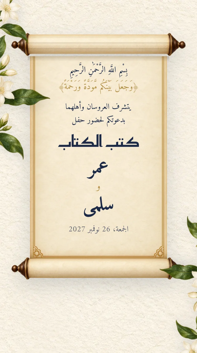 الصفحة الأولى من الدعوة على الهاتف