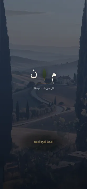 Under the Cypresses — الصفحة الافتتاحية