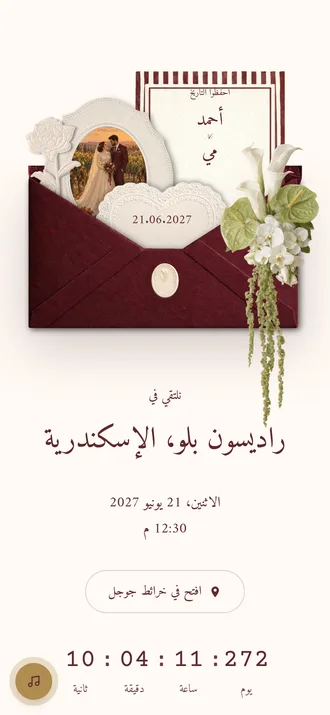 The Bordeaux Letter — الصفحة الأولى