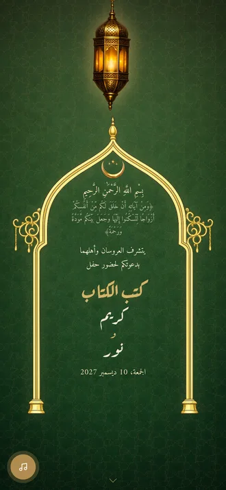 The Emerald Mihrab — الصفحة الأولى