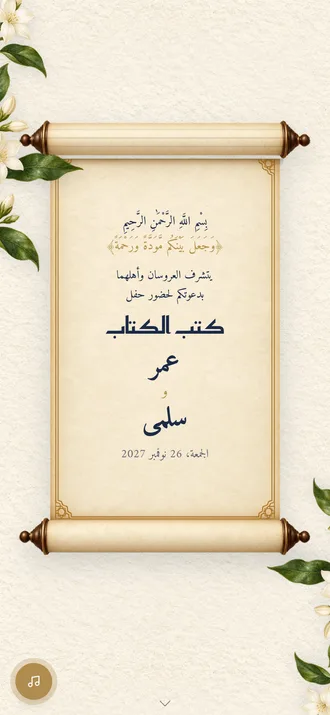 The Jasmine Contract — الصفحة الأولى