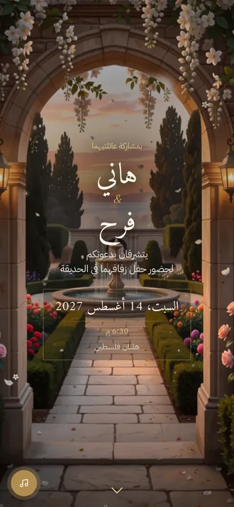 The Jasmine Gate — الصفحة الأولى