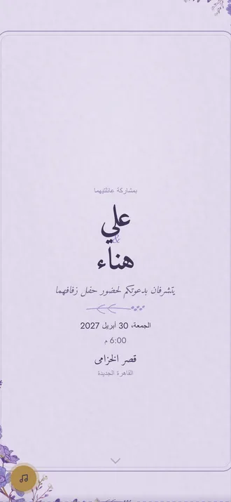 The Lavender Posy — الصفحة الأولى