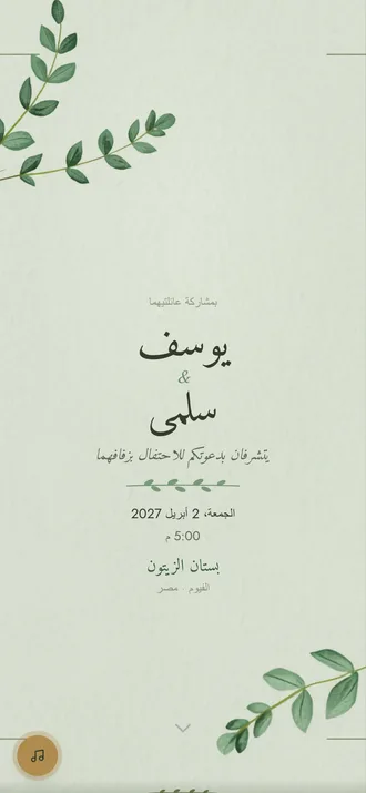 The Sage Sprig — الصفحة الأولى