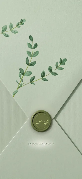 The Sage Sprig — الصفحة الافتتاحية