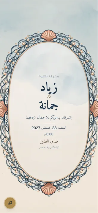 The Shell & the Tide — الصفحة الأولى