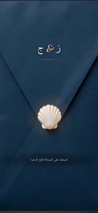 The Shell & the Tide — الصفحة الافتتاحية